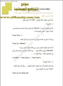 ملف ملاحظات هامة حول كتابة الايميل (لغة انجليزية) الحادي عشر