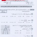 أسئلة امتحان مقرر ريض 363