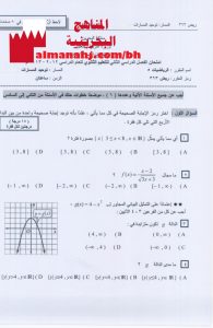 أسئلة امتحان مقرر ريض 363