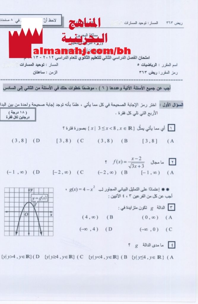 أسئلة امتحان مقرر ريض 363
