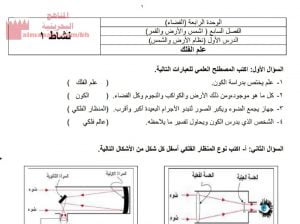 إجابة لنشاط نظام الأرض والشمس