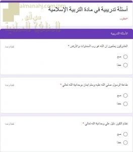 اختبار الكتروني امتحاني تجريبي وأسئلة تدريبية (تربية اسلامية) الثامن