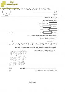 أوراق عمل ونماذج اختبارات قصيرة (منهج كامبردج) – جزء 1 (رياضيات) السادس