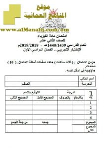 أسئلة الاختبار التجريبي للفصل الدراسي الأول ~ (فيزياء) الثاني عشر