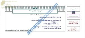 ورقة عمل و أنشطة تدريبية لدرس في بيتنا حوض سمك نموذج ثالث (لغة عربية) الثامن