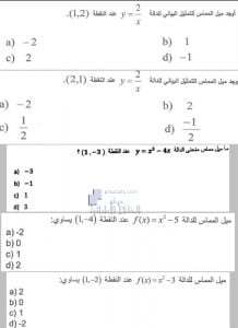أسئلة الوحدة الحادية عشرة التفاضل والتكامل – الدرس الرابع, (رياضيات) الثاني عشر العام