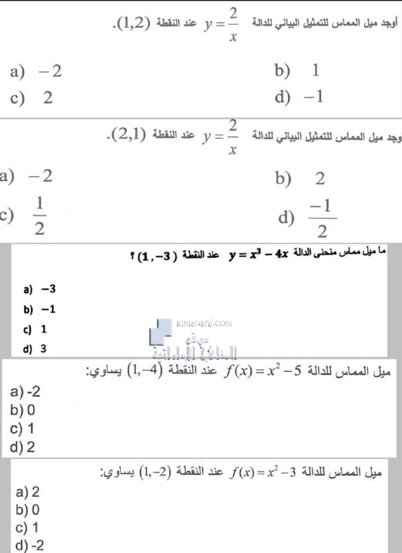 أسئلة الوحدة الحادية عشرة التفاضل والتكامل – الدرس الرابع, (رياضيات) الثاني عشر العام