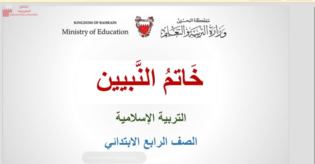 عرض بوربوينت لدرس خاتم النبيين