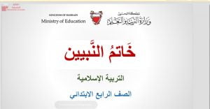 عرض بوربوينت لدرس خاتم النبيين