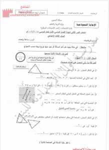 الإجابة النموذجية لامتحان الدور الثاني