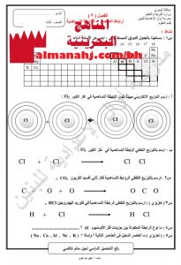ورقة عمل ارتباط العناصر – الرابطة التساهمية (علوم) التاسع