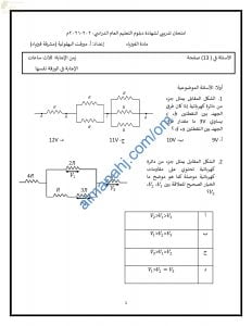 امتحان تدريبي وتجريبي للاختبار النهائي نموذج ثان (فيزياء) الثاني عشر