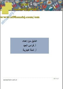 دليل المعلم في اختبارات تيمز الدولية (علوم) الثامن