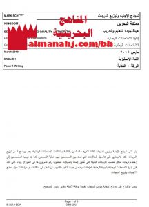 نموذج إجابة وتوزيع الدرجات لامتحان وطني ورقة 1 الكتابة (لغة انجليزية) الثالث الثانوي