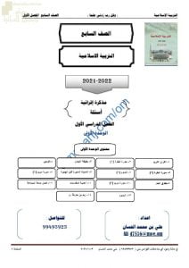 مذكرة إثرائية وأسئلة في الوحدة الأولى (تربية اسلامية) السابع