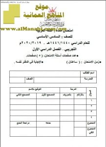 أسئلة الامتحان التجريبي (الحديث) (لغة عربية) السادس