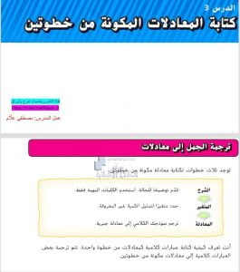 بوربوينت حل درس كتابة المعادلات المكونة من خطوتين, (رياضيات) الثامن