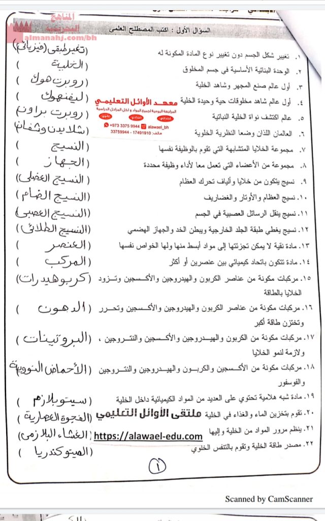 مذكرة ومحلول و ملخص شامل (علوم) السادس