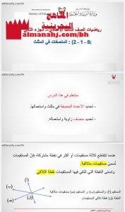 درس المنصفات في المثلث الجزء الثاني