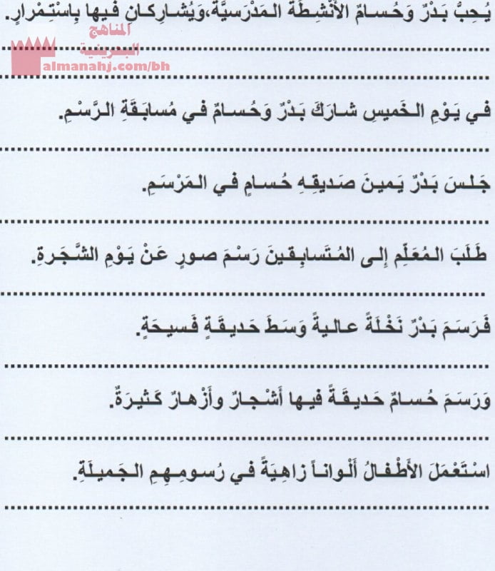 نشاط تقويمي نسخ الدرس الثامن (لغة عربية) الأول