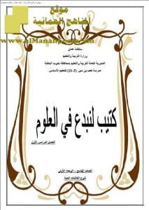 مذكرة أسئلة اختبارية امتحانية في درس تنوع الكائنات الحية (أحياء) التاسع