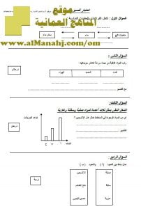 تحميل اختبار قصير (علوم) السابع