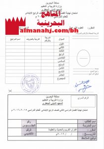 نموذج امتحان (تربية اسلامية) الرابع