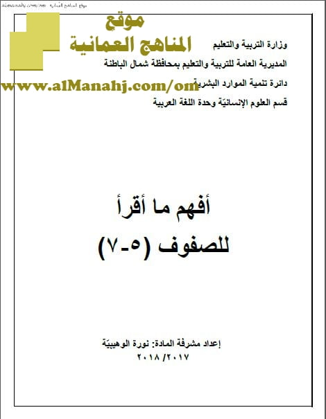 مذكرة أفهم ما أقرأ للصفوف (5-7) (لغة عربية) السابع