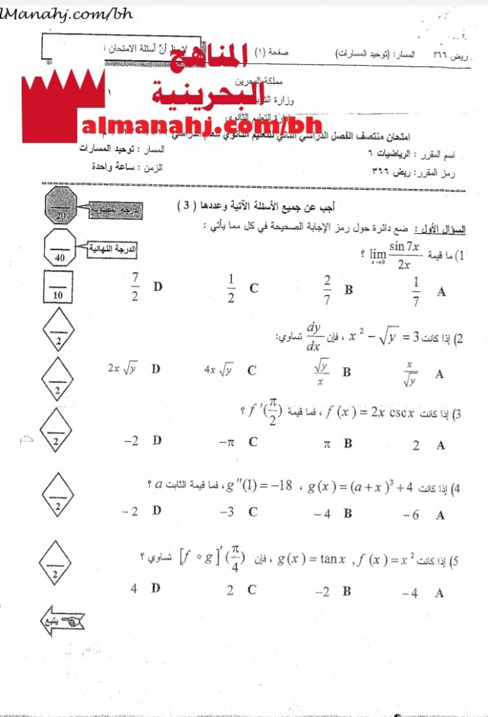 أسئلة امتحان منتصف مقرر ريض 366 نموذج ب