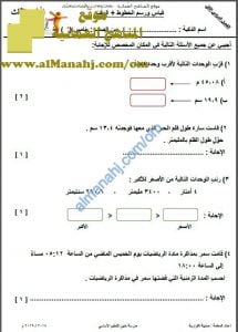 اختبار قصير نموذج 14 (منهج كامبردج)- انجازي الثالث (رياضيات) الخامس