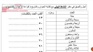 نشاط كتابة الأعداد وقراءتها 4 (رياضيات) الثاني