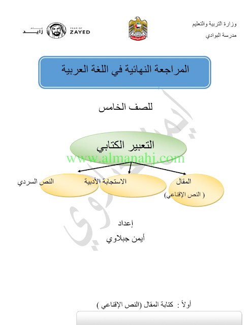 التدريب على التعبير الكتابي (لغة عربية) الخامس