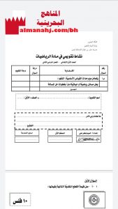 مذكرة أنشطة تقييمة (رياضيات) الأول