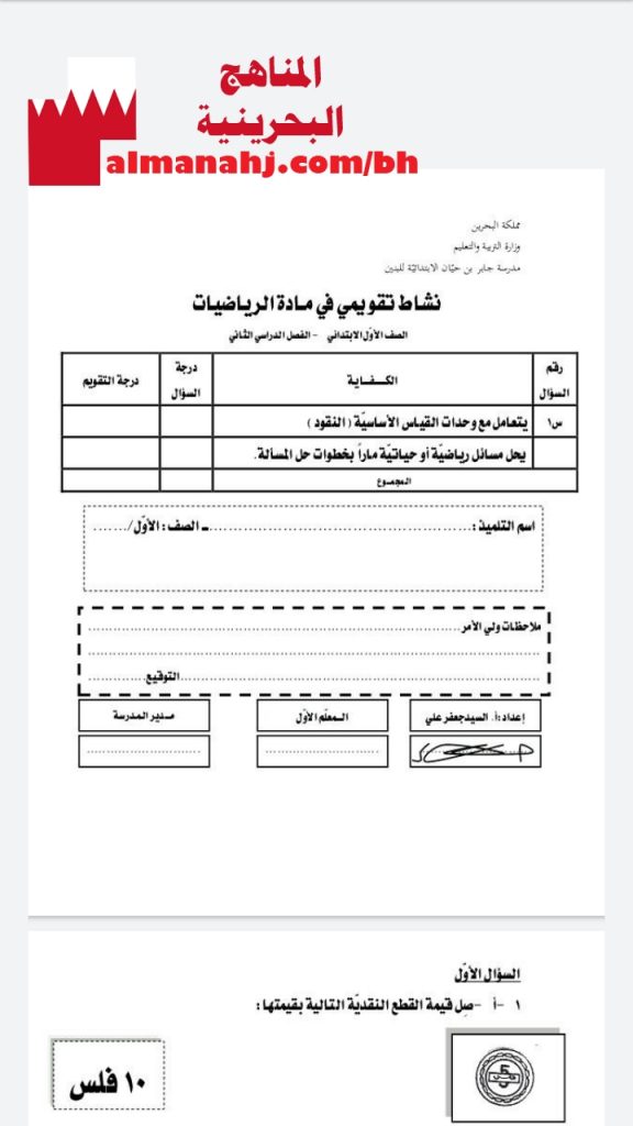 مذكرة أنشطة تقييمة (رياضيات) الأول