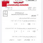 نموذج إجابة امتحان الدور الثاني مقرر ريض 263 (-) (رياضيات) الثاني الثانوي