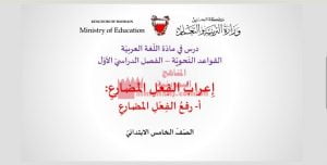 إعراب الفعل المضارع: أ رفع الفعل المضارع