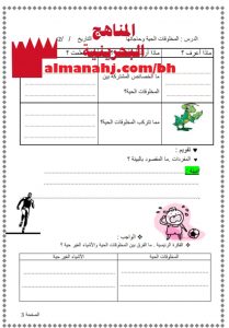 مذكرة أسئلة شاملة (علوم) الثالث