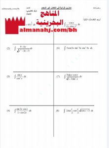 تمارين إثرائية في التكامل غير المحدد مقرر ريض 314