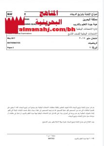 نموذج إجابة وتوزيع الدرجات لامتحان وطني ورقة 2 (رياضيات) التاسع