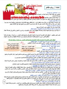 الحمامة المطوقة والجرذ