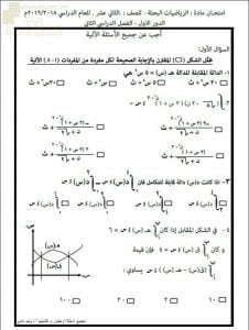 تجميع أسئلة الاختبارات المتوقعة للامتحان النهائي (رياضيات بحتة) الثاني عشر