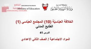 شرح درس الخلافة العباسية، المجتمع العباسي، الطابع المدني