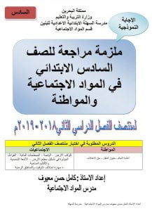 إجابة نموذجية لملزمة مراجعة لاختبار منتصف الفصل الثاني