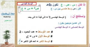 عرض تقديمي وشرح وحل تمارين درس الوسط الهندسي – بوربوينت (رياضيات بحتة) الحادي عشر