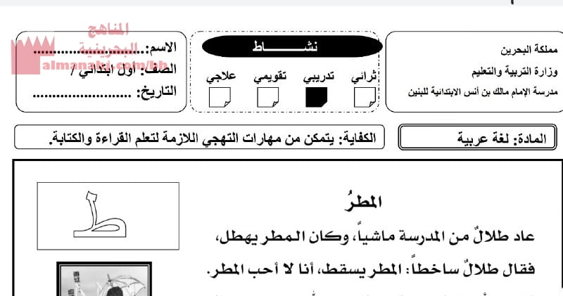 نشاط تدريبي حرف الطاء (لغة عربية) الأول