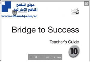 دليل المعلم محلول, (لغة انجليزية) العاشر