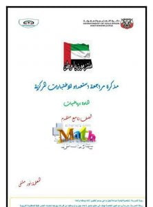 تدريبات وحدة (المثلثات المتطابقة), (رياضيات) التاسع المتقدم