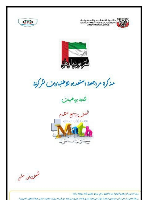 تدريبات وحدة (المثلثات المتطابقة), (رياضيات) التاسع المتقدم