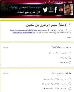اختبار الكتروني في تحليل مجموع والفرق بين مكعبين (رياضيات) حلقة ثانية