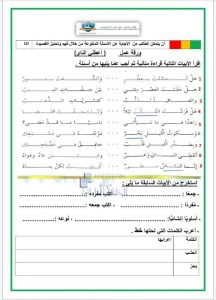 ورقة عمل قصيدة أعطني الناي, (لغة عربية) السابع